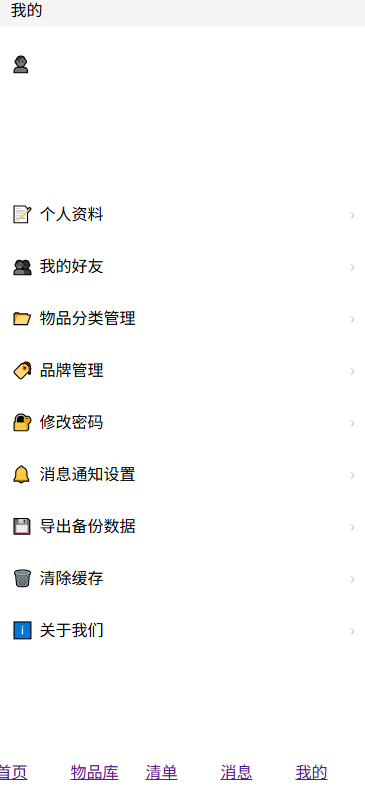 我的页面截图
