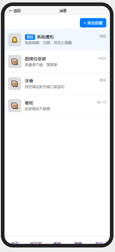 消息页面截图