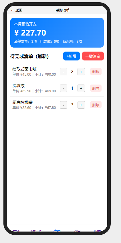 采购清单截图